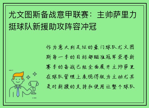 尤文图斯备战意甲联赛：主帅萨里力挺球队新援助攻阵容冲冠